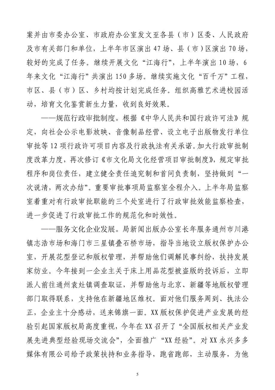 在X市文化局机关作风建设推进会上的讲话_第5页