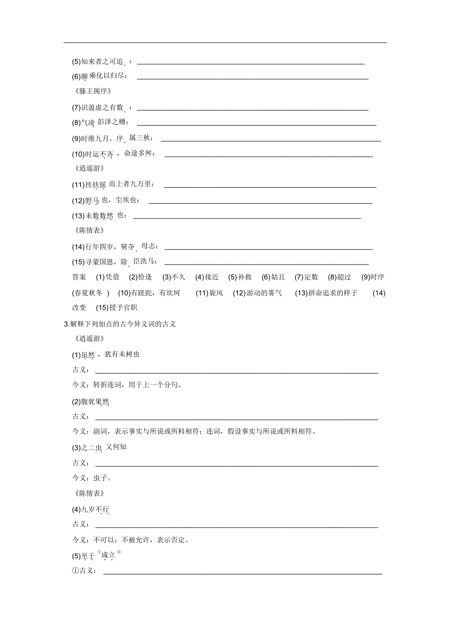 【步步高】2015届高考总复习【活页训练】题组训练+综合提升练：教材文言文考点化复习必修5Word版含答案]_第2页