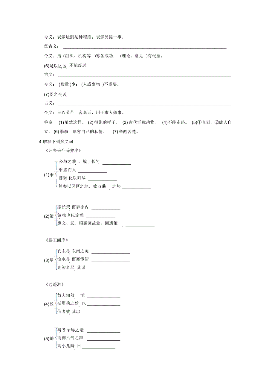 【步步高】2015届高考总复习【活页训练】题组训练+综合提升练：教材文言文考点化复习必修5Word版含答案]_第3页