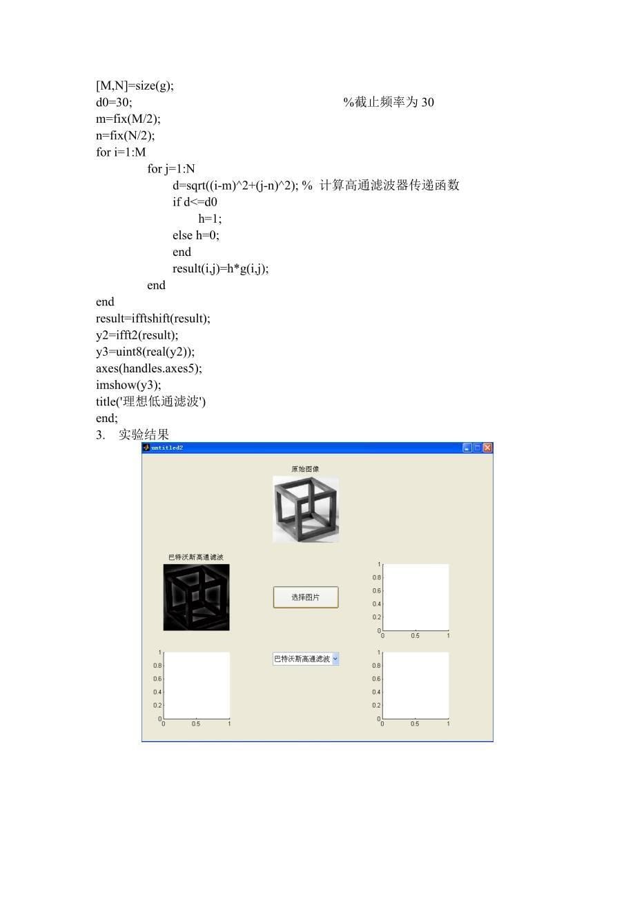 图像高通和低通滤波处理_第5页