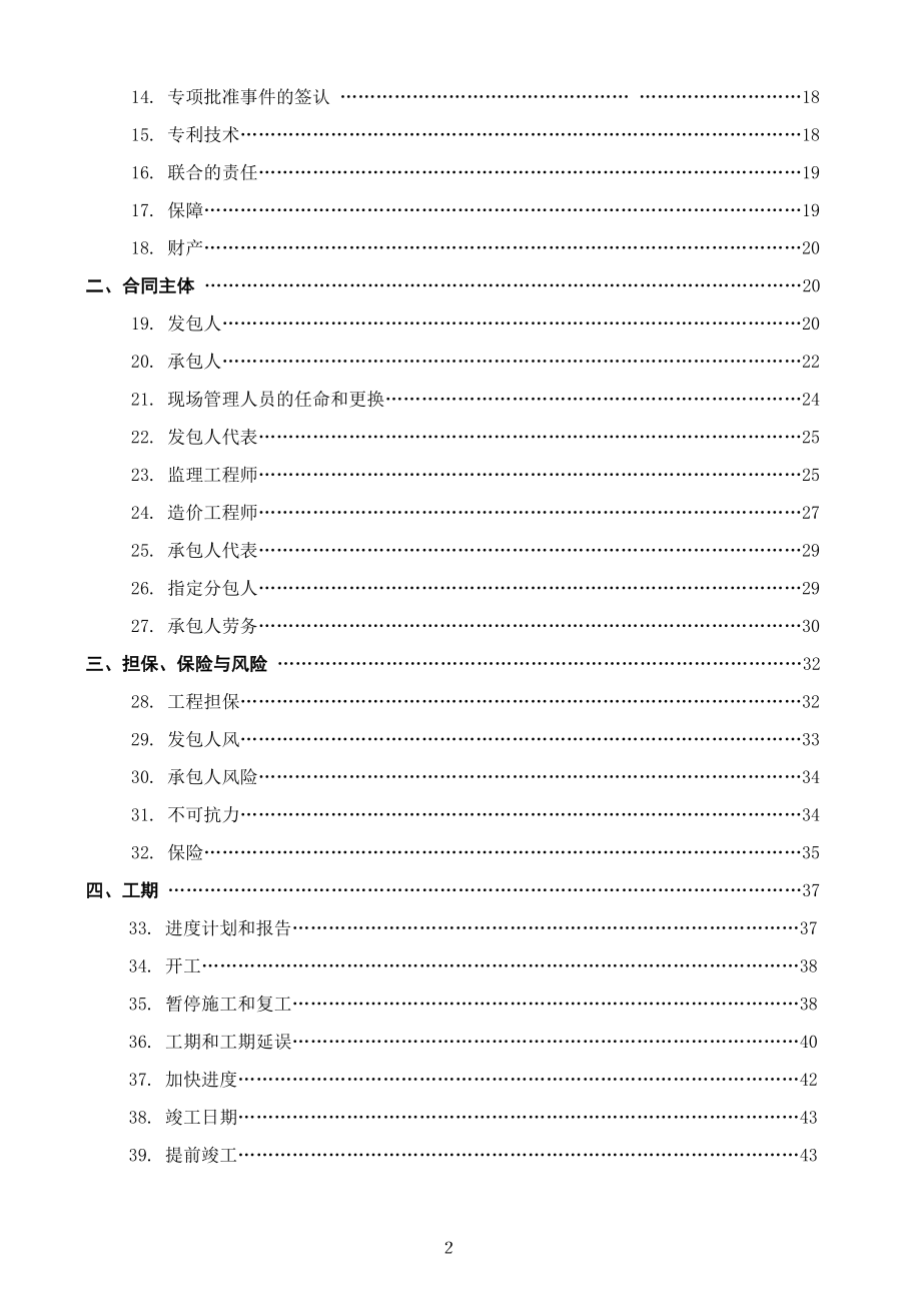 广东省建设工程标准施工合同2009年版_第3页