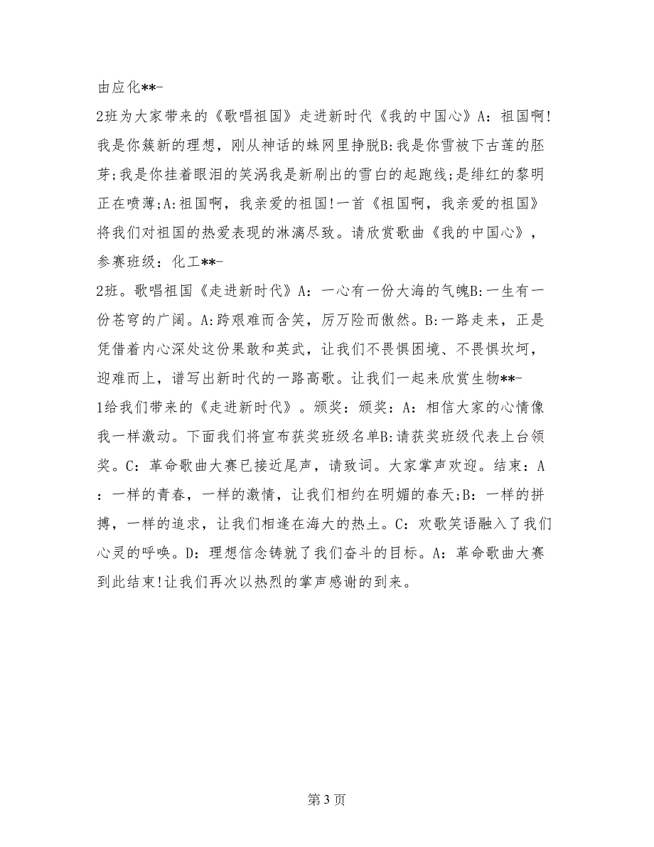 班级红歌大赛活动主持词_第3页