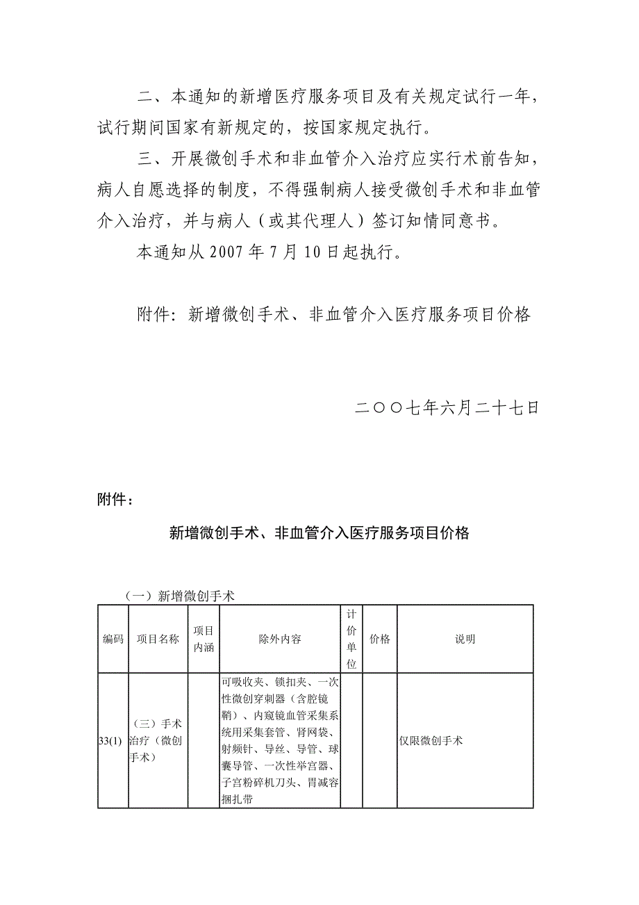 江苏省物价局2007-2_第2页