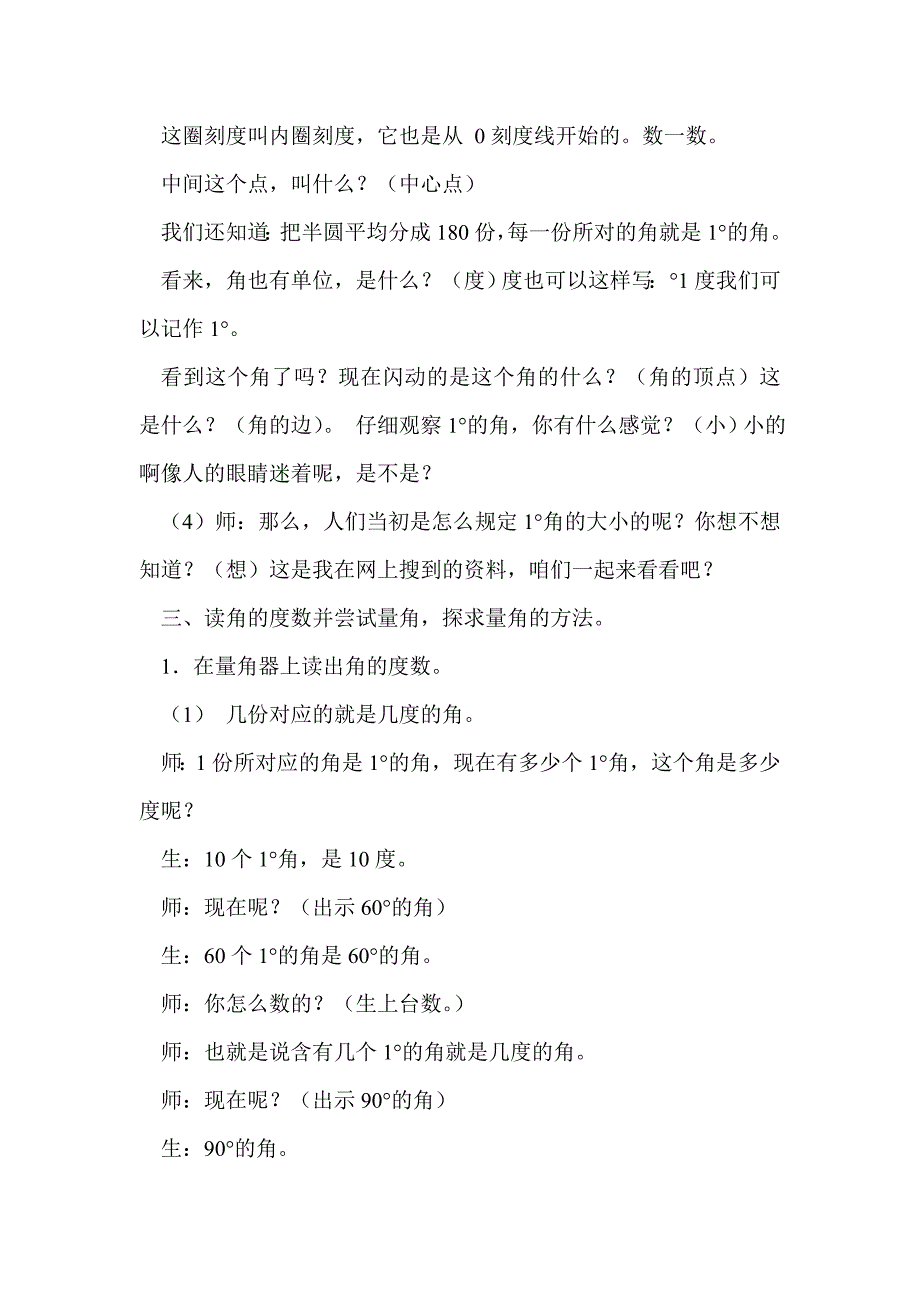 角的度量教案(精选多篇)_第3页