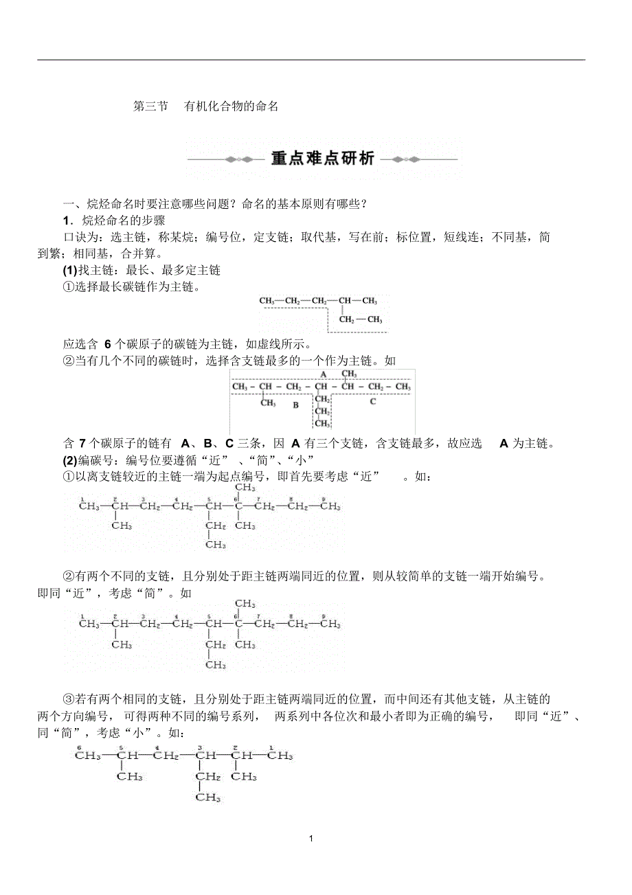 高中化学第一章第三节《有机化合物的命名》同步学案新人教版选修6_第1页