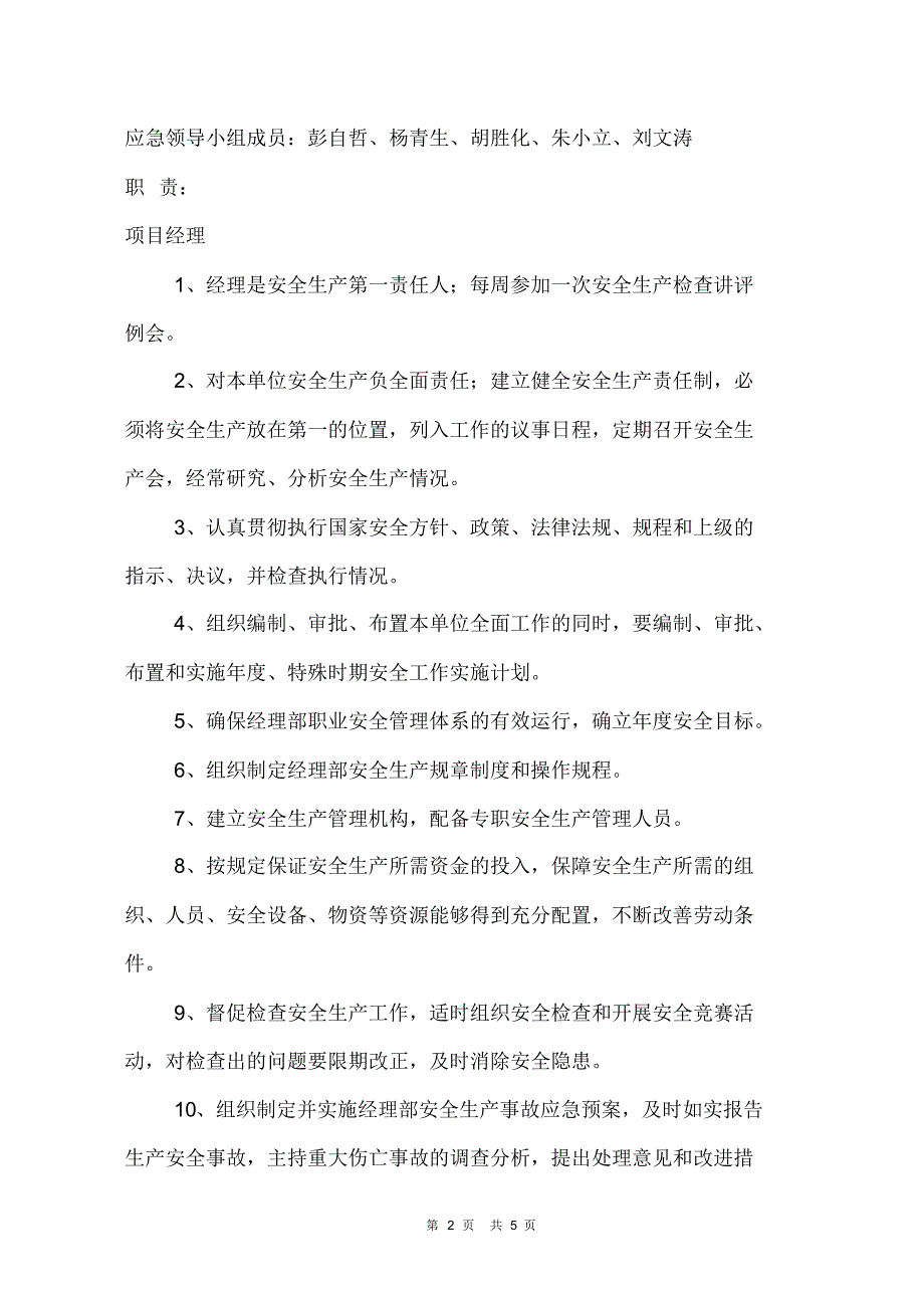 高坠、物打专项应急预案_第2页