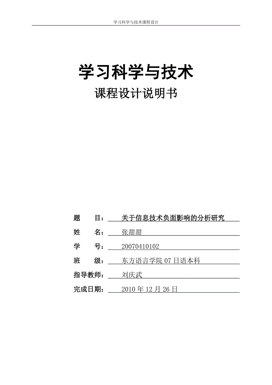 关于信息技术负面影响的说明书_第1页