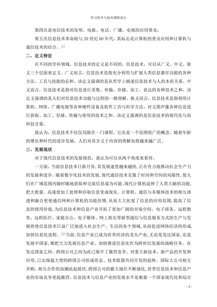 关于信息技术负面影响的说明书_第3页