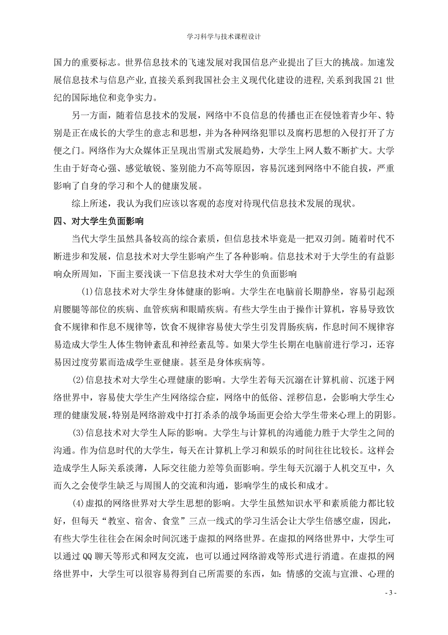 关于信息技术负面影响的说明书_第4页