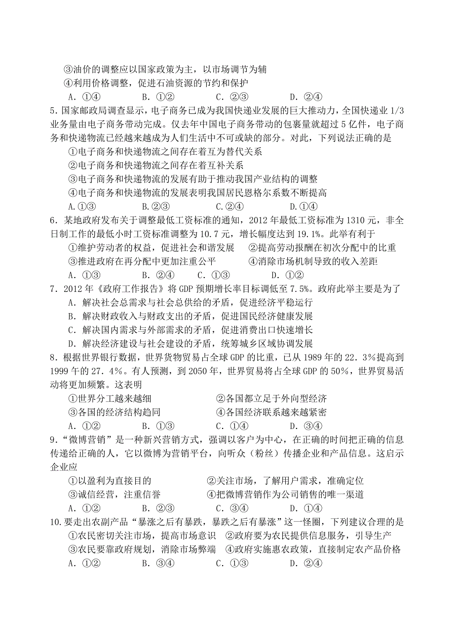 河北省2014届高二政治下学期开学调研试题新人教版_第2页