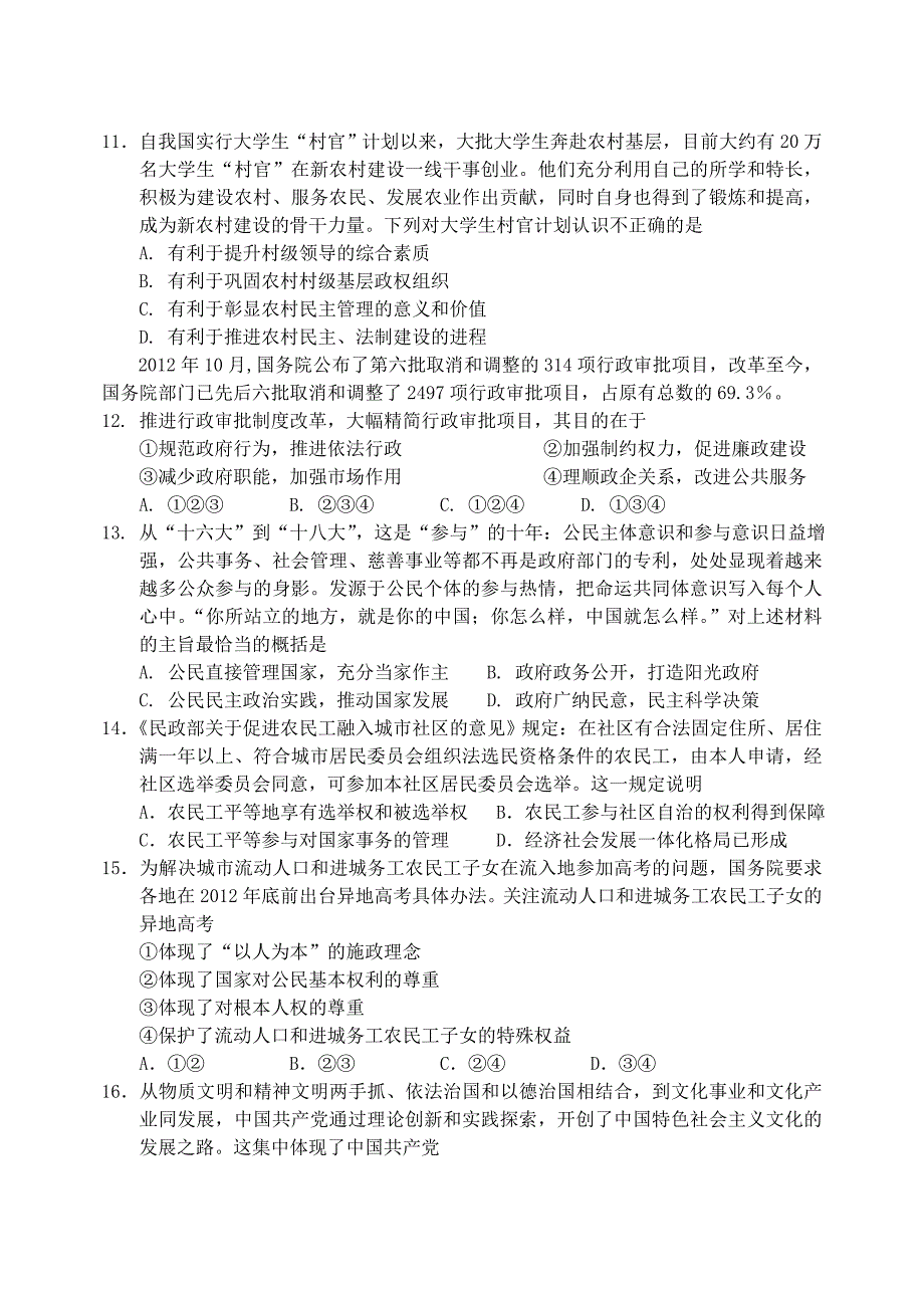 河北省2014届高二政治下学期开学调研试题新人教版_第3页