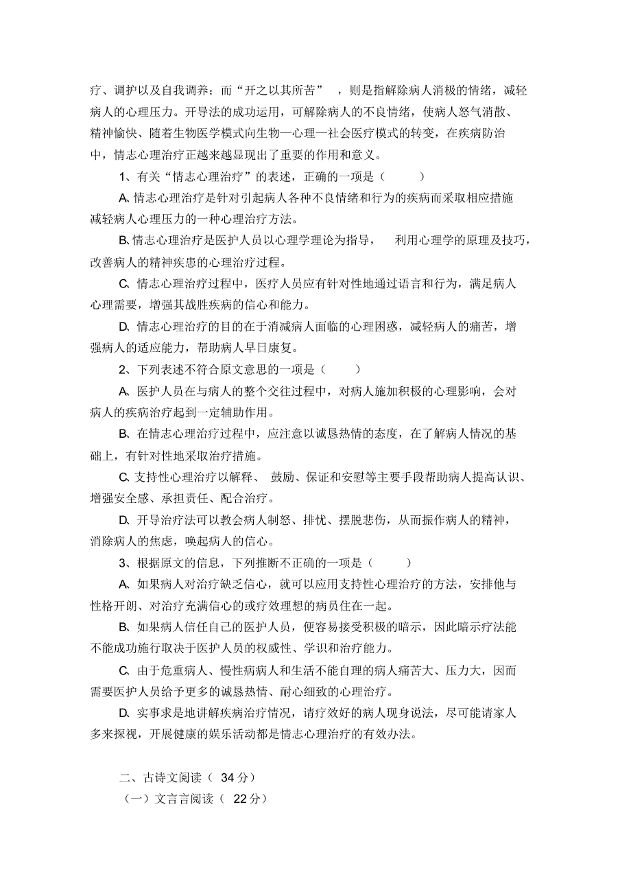 高二语文上册第二次月考调研测试题2_第2页