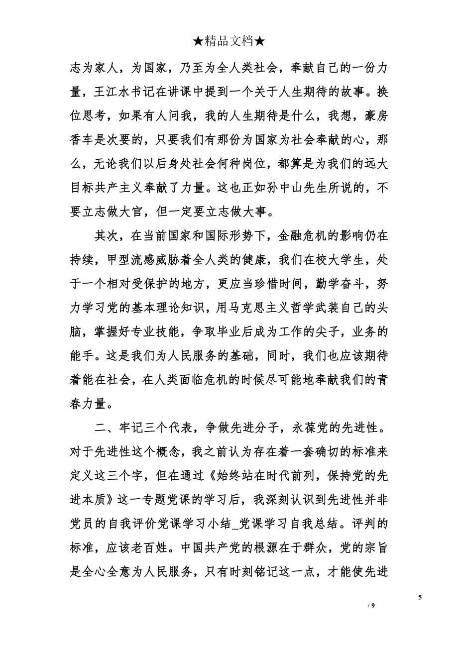 党课学习小结_1_第5页