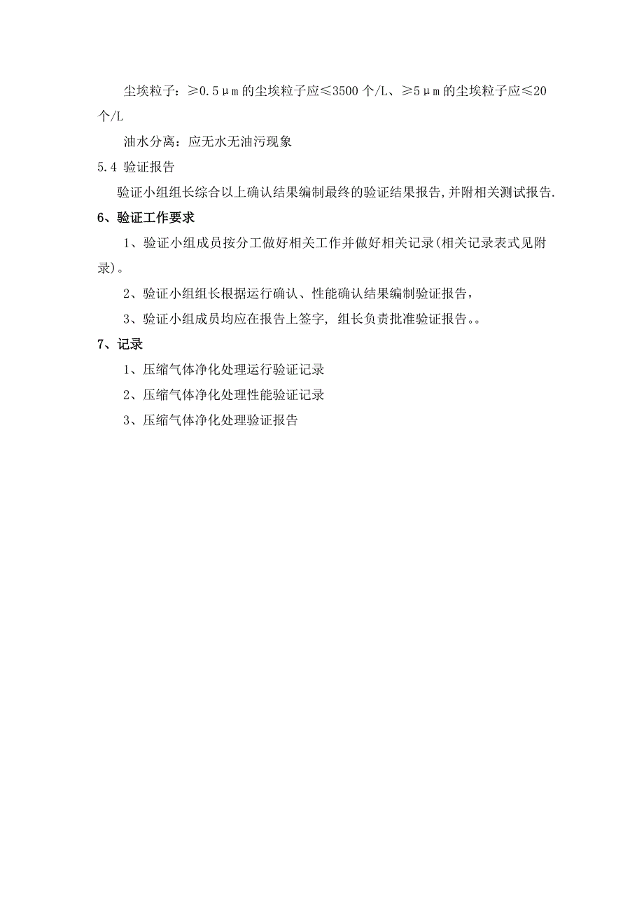 洁净车间压缩空气再验证_第4页