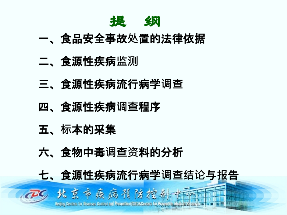 食源性疾病与食物中毒调查处理滕仁明_第3页