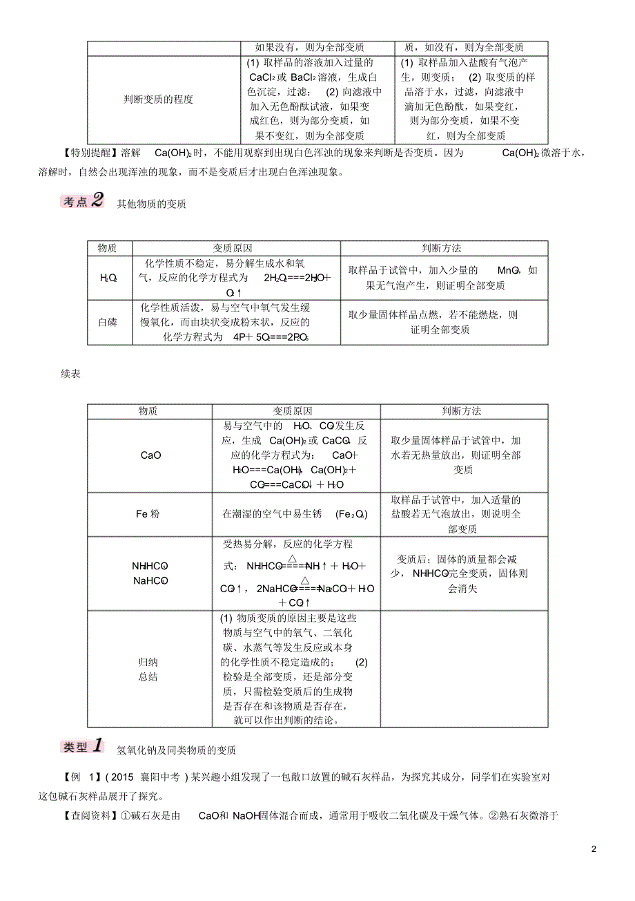 青海专版2017中考化学命题研究第二编重点题型突破篇专题八以氢氧化钠为例探究物质的变质试题_第2页