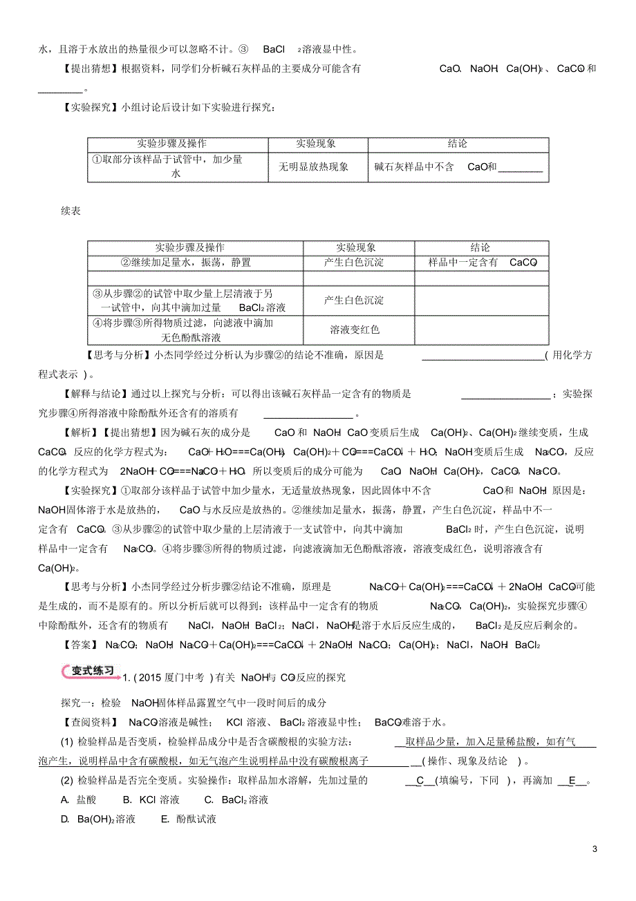青海专版2017中考化学命题研究第二编重点题型突破篇专题八以氢氧化钠为例探究物质的变质试题_第3页