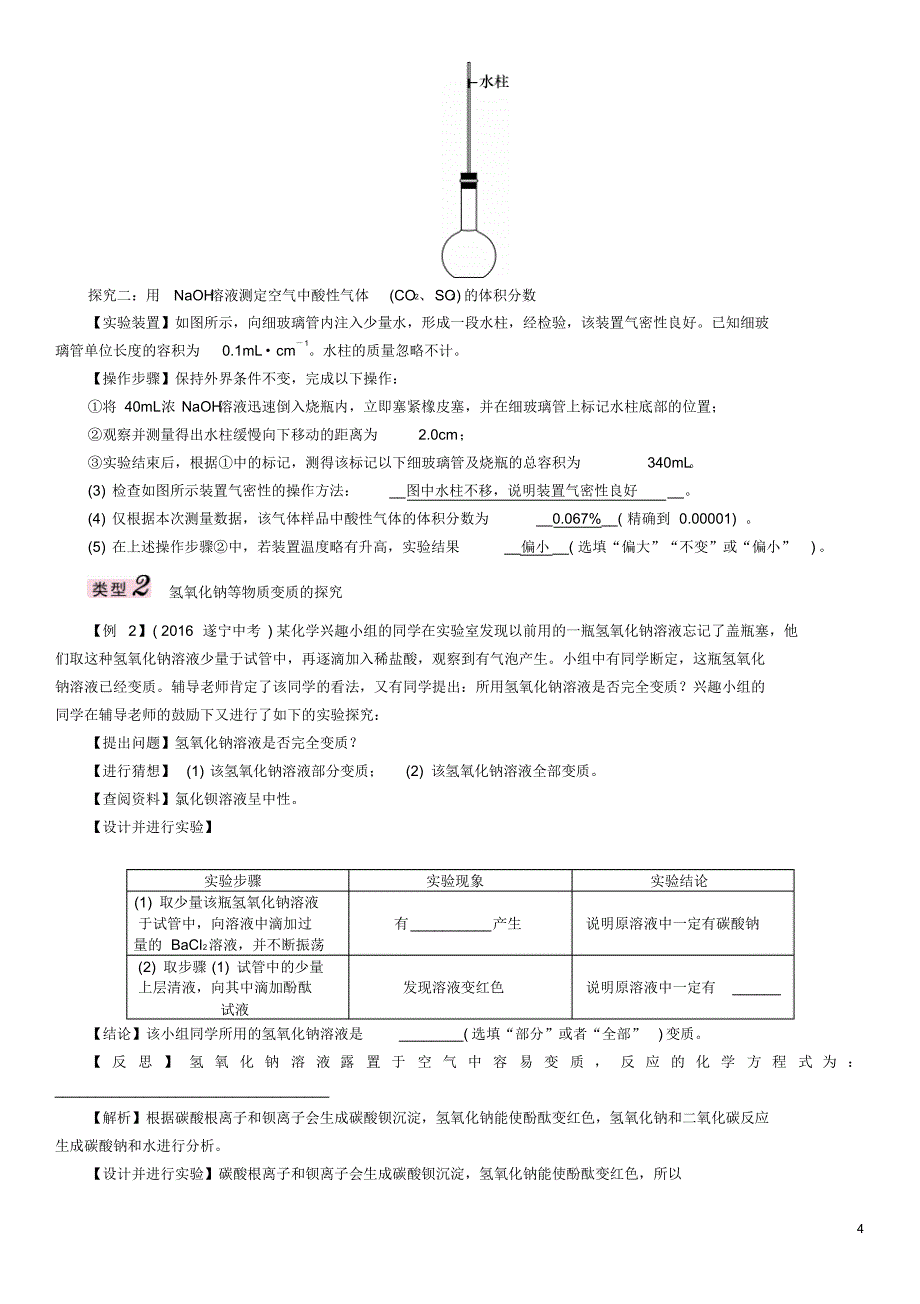 青海专版2017中考化学命题研究第二编重点题型突破篇专题八以氢氧化钠为例探究物质的变质试题_第4页