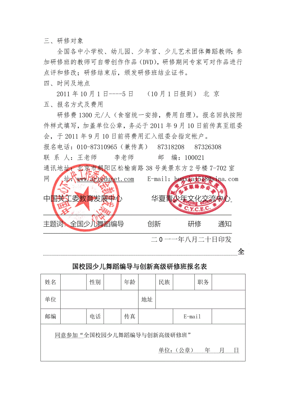 少儿舞蹈高级研修班通知_第2页