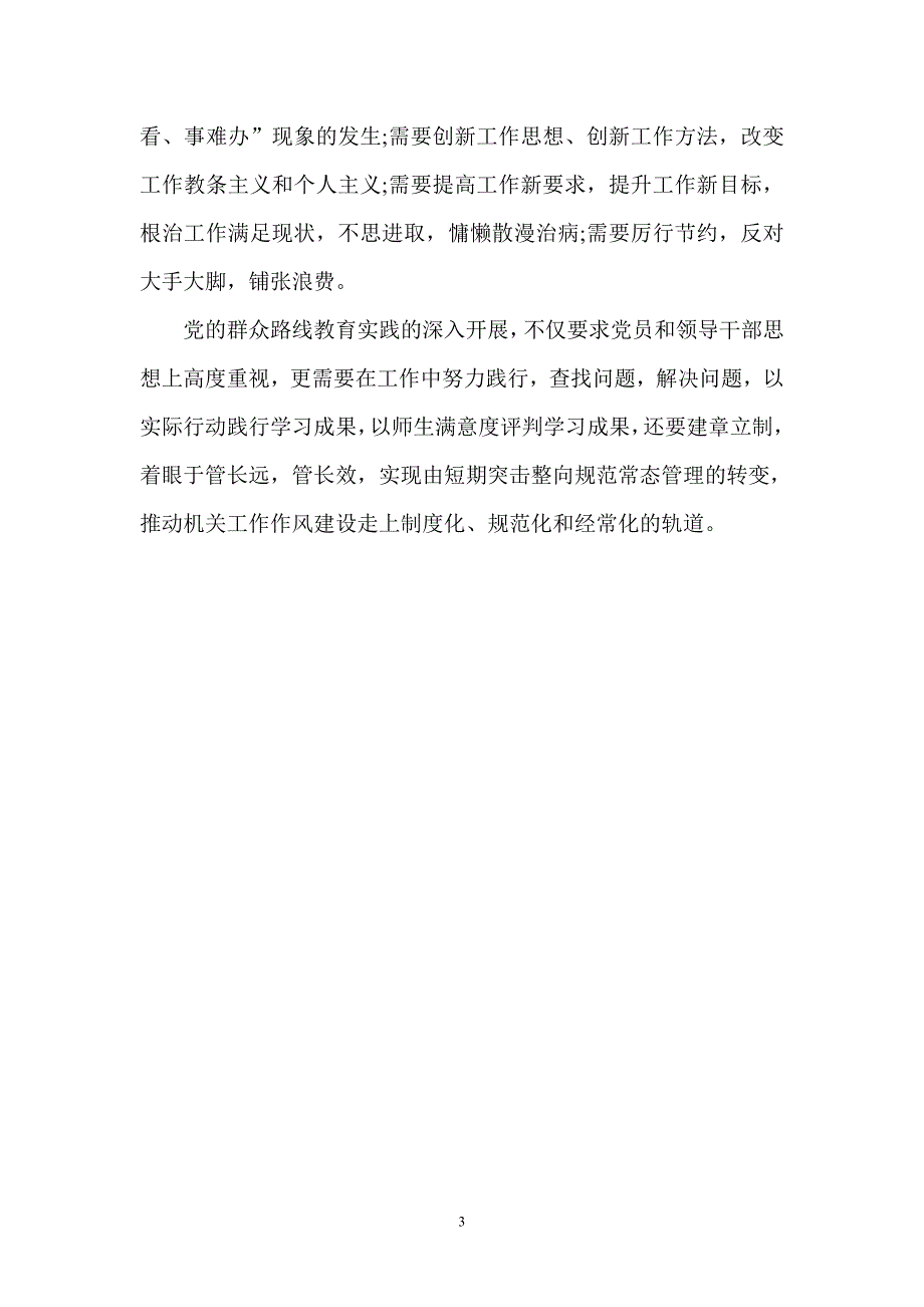 深入开展党的群众路线教育实践活动-李小龙_第3页