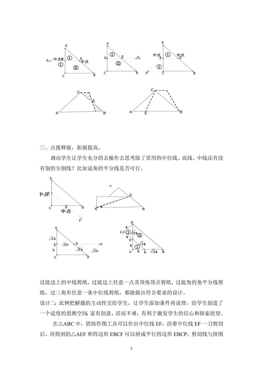 图形的分割与拼接教学设计_第3页