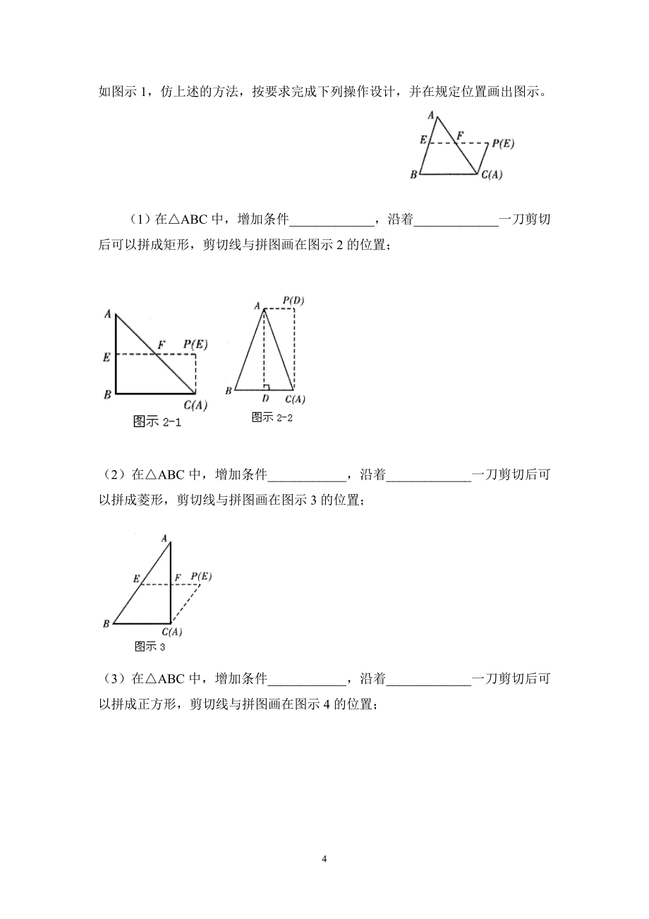 图形的分割与拼接教学设计_第4页