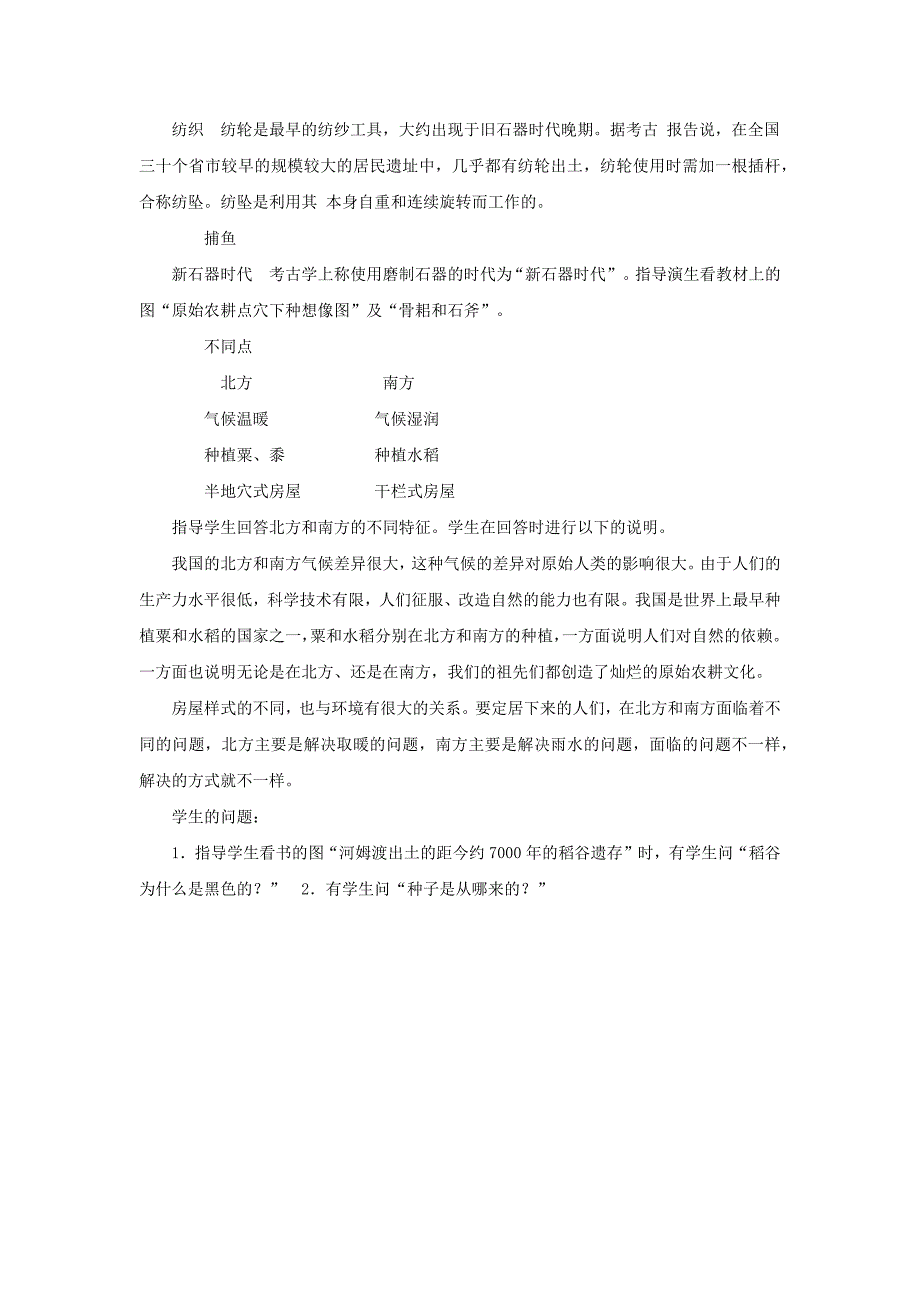 华师大版七上《原始农耕文化》教案_第3页