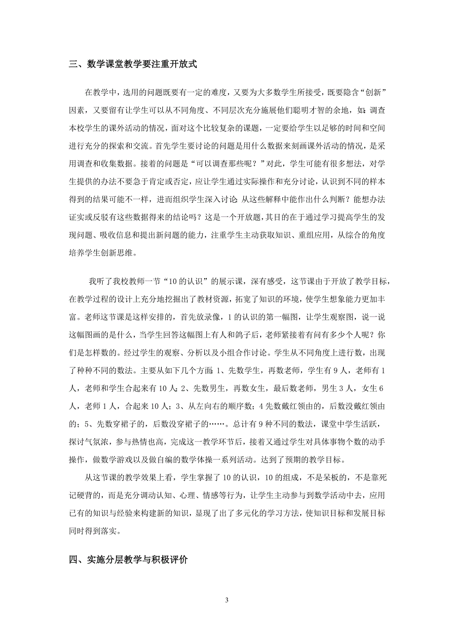 [一年级数学]浅议我校小学数学课堂教学改革_第3页