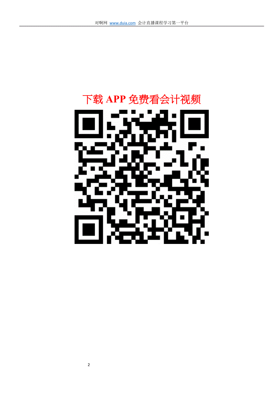 2016年陕西省老会计教做账_第2页