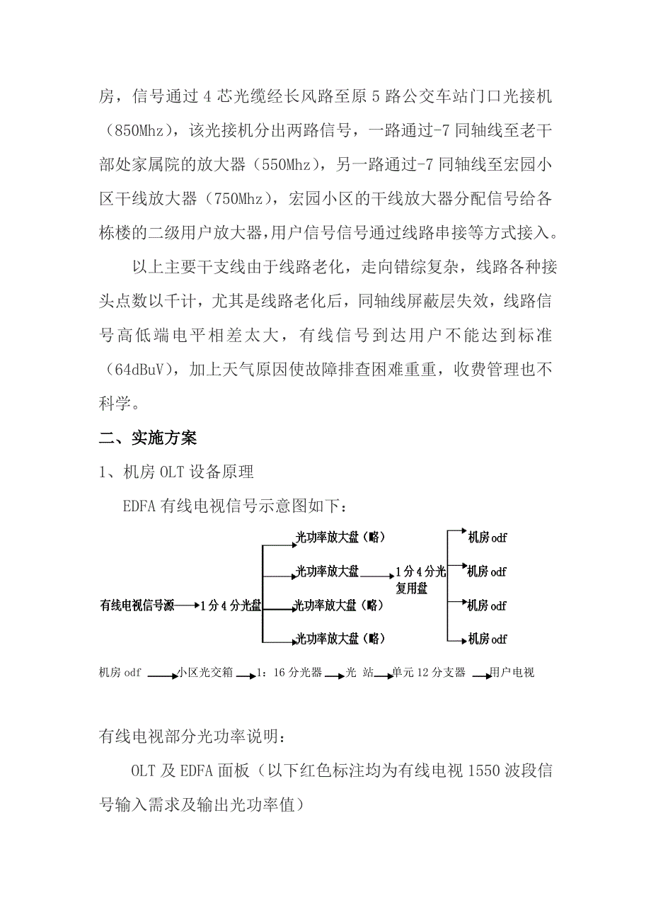 鹤煤集团家属区数字电视线路改造探讨_第2页