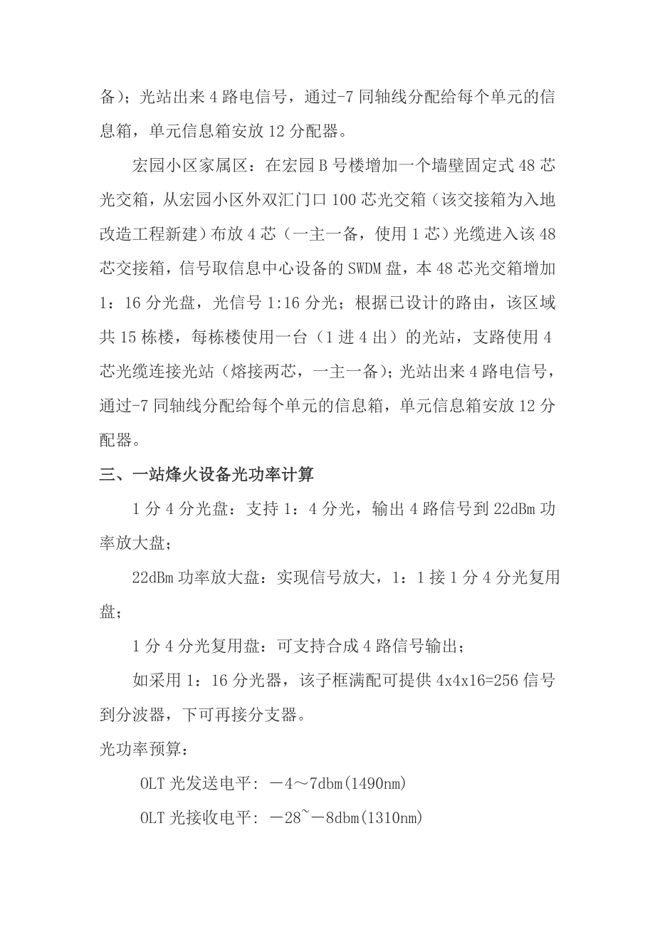 鹤煤集团家属区数字电视线路改造探讨_第4页