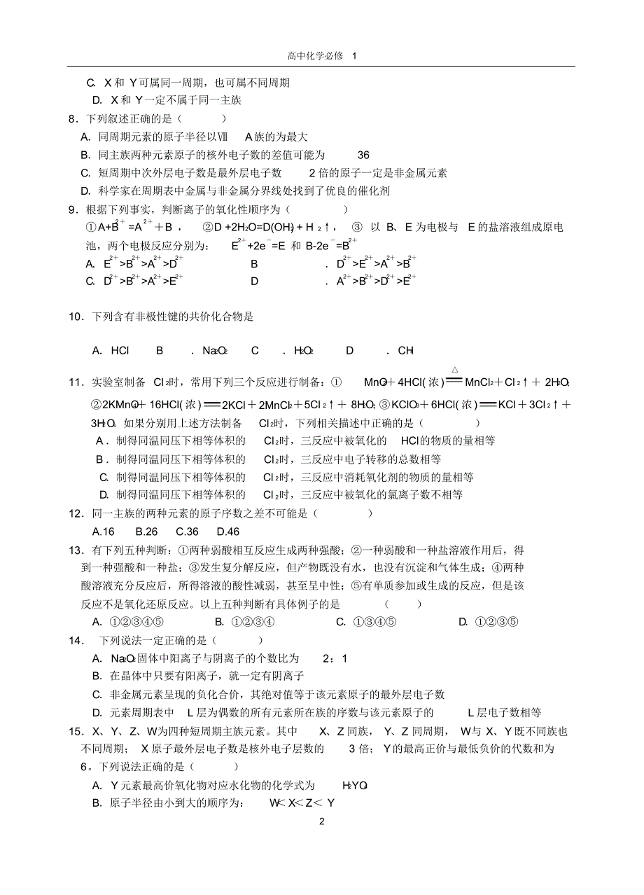 专题练习一氧化还原反应和物质结构人教版_第2页