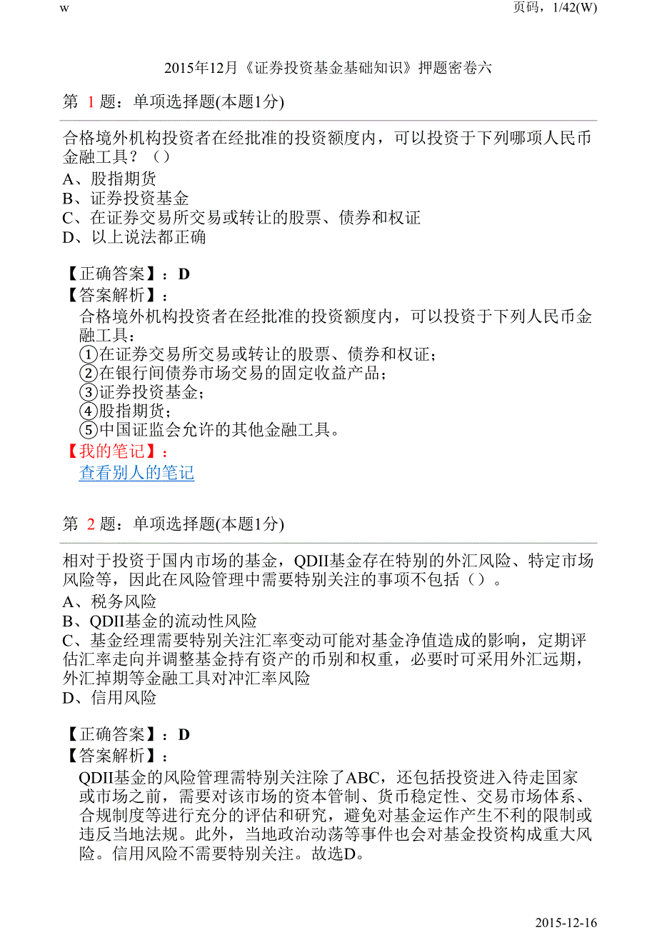 《证券投资基金基础知识》押 题六_第1页