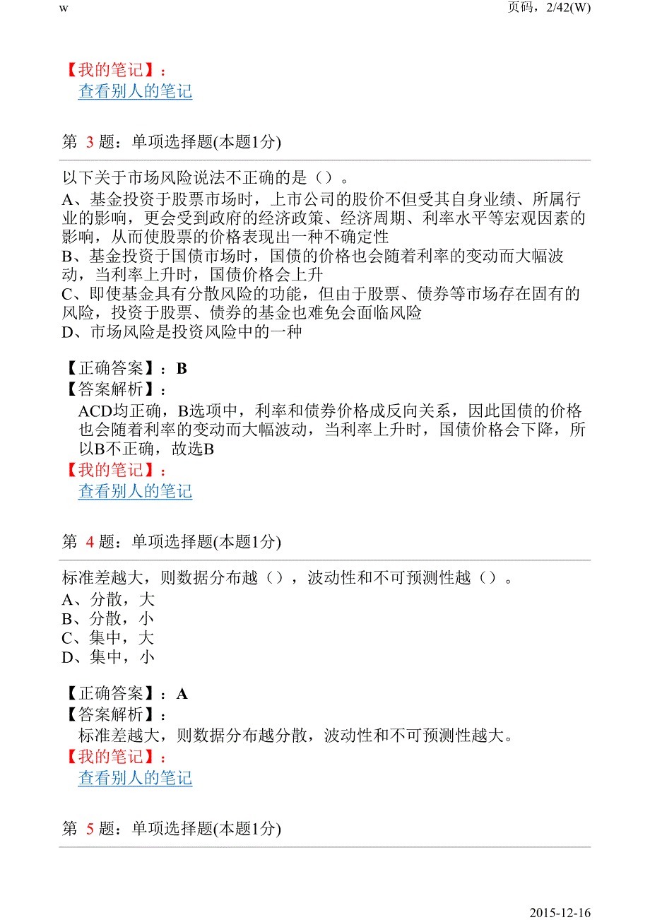 《证券投资基金基础知识》押 题六_第2页