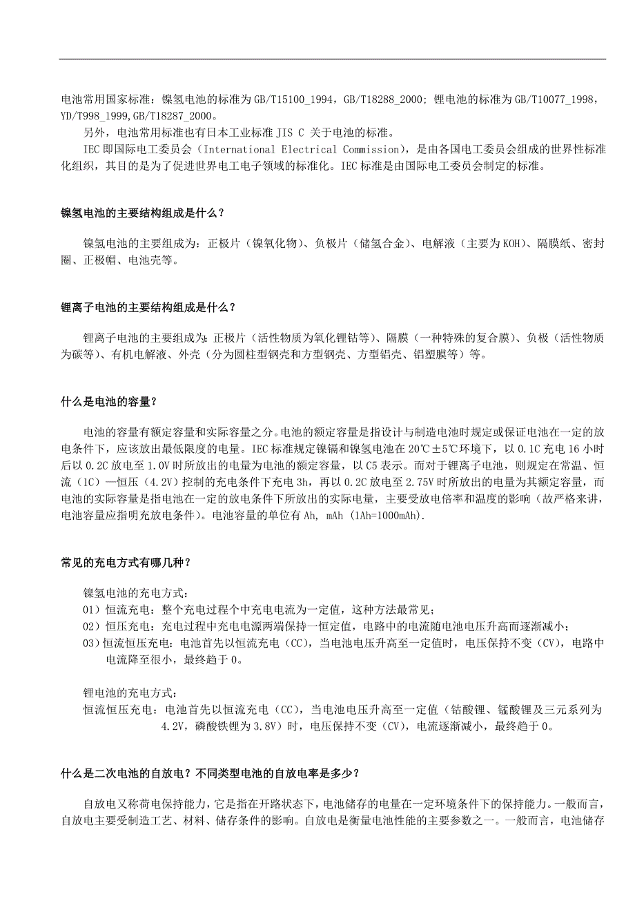 关于电池常识的补充_第3页