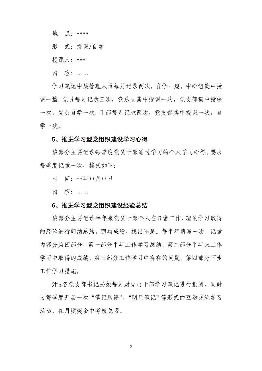 党员干部学习笔记填写规范要求_第2页