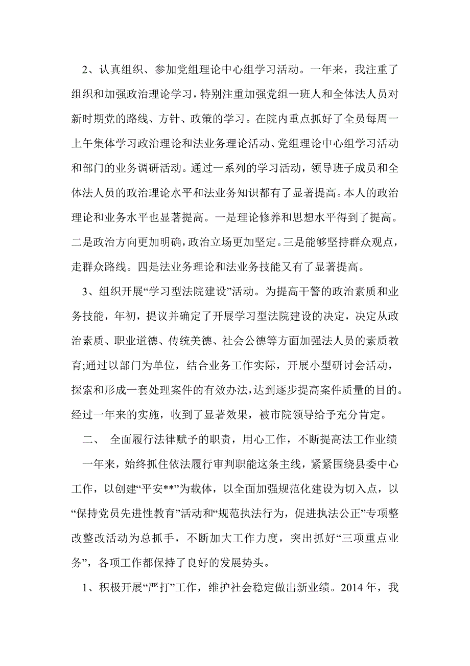 法院个人述职报告(精选多篇)_第2页