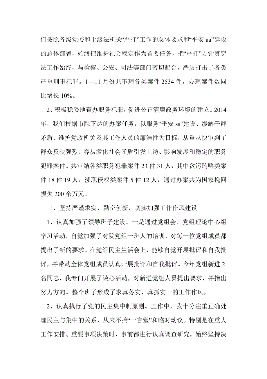 法院个人述职报告(精选多篇)_第3页