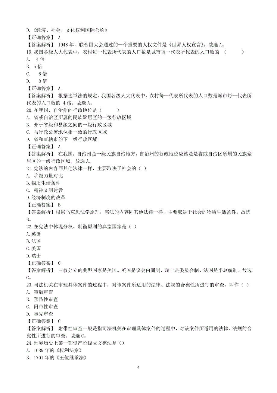 宪法模拟试题_第4页