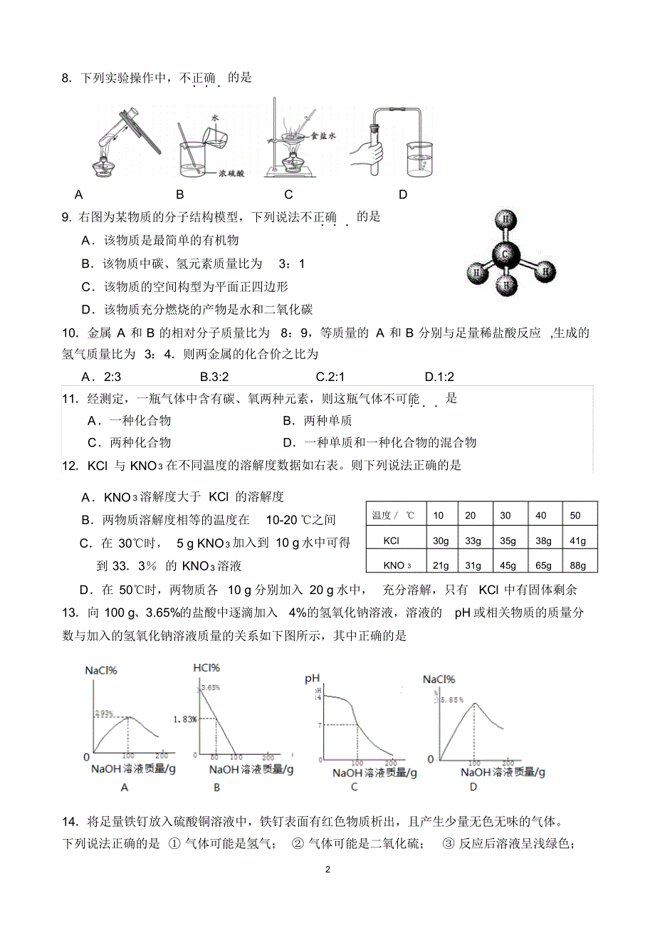 全国中小学(河南地区)2015年“金钥匙”科技竞赛初三学生CESL活动决赛试卷_第2页