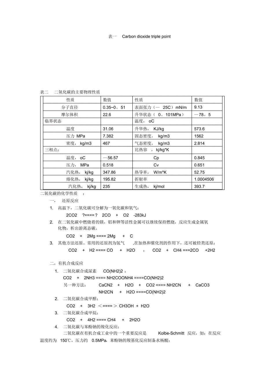 二氧化碳论文_第3页