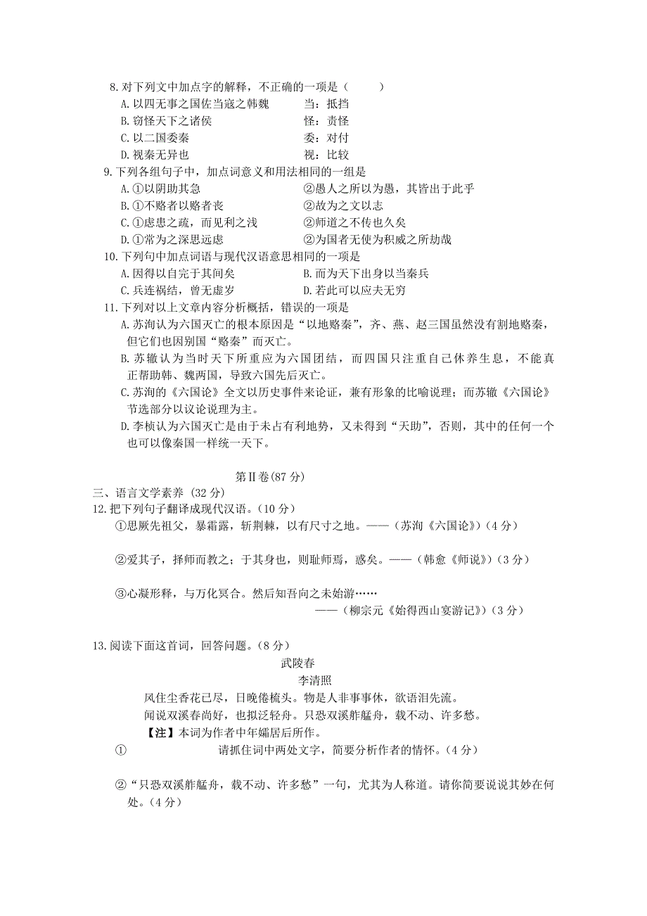 浙江省温州市平阳二中2014-2015学年高一语文上学期期末考试试卷 _第3页