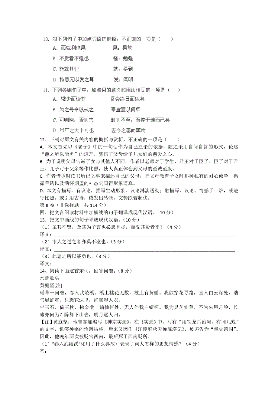 江西省2014-2015学年高二语文上学期第一次月考试卷_第4页