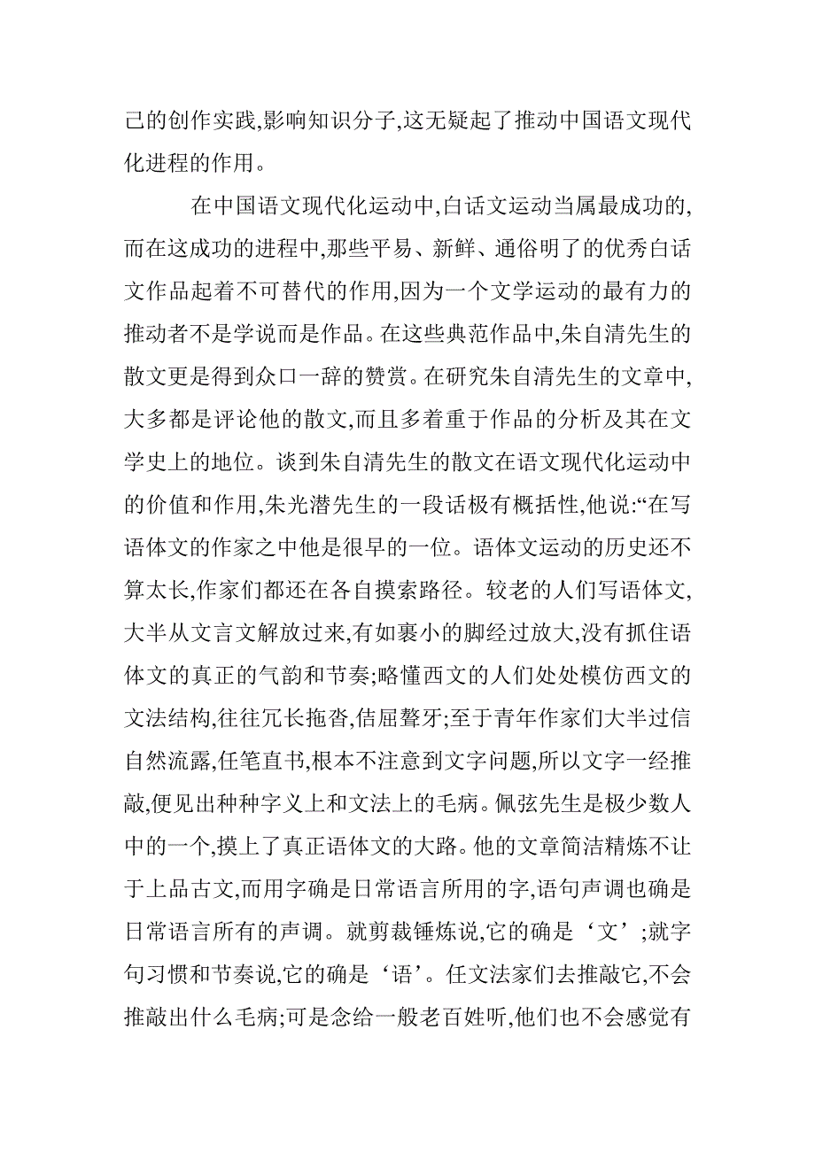 朱自清先生与语文现代化_0_第2页