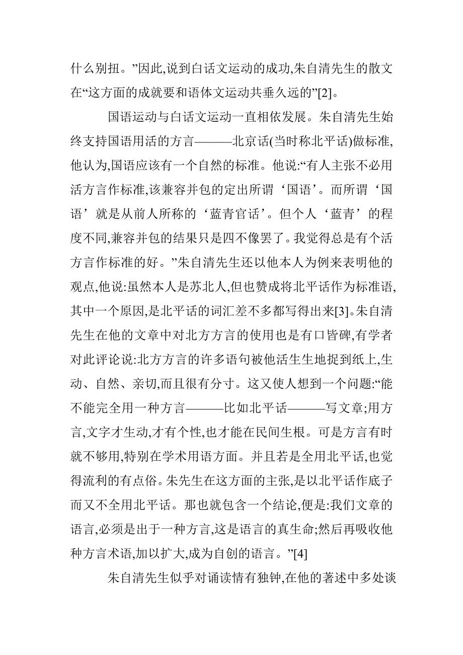 朱自清先生与语文现代化_0_第3页