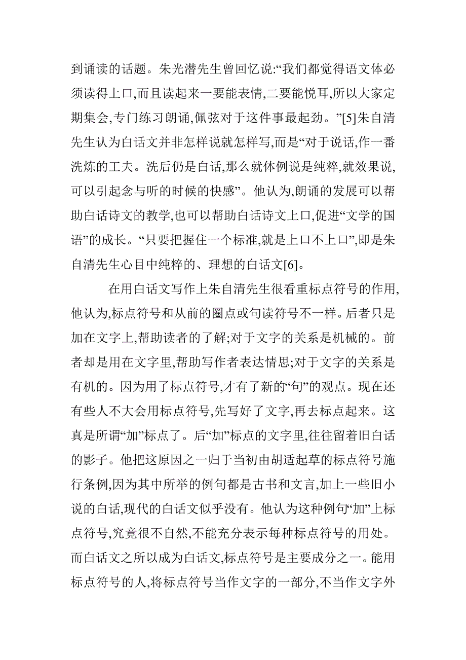 朱自清先生与语文现代化_0_第4页