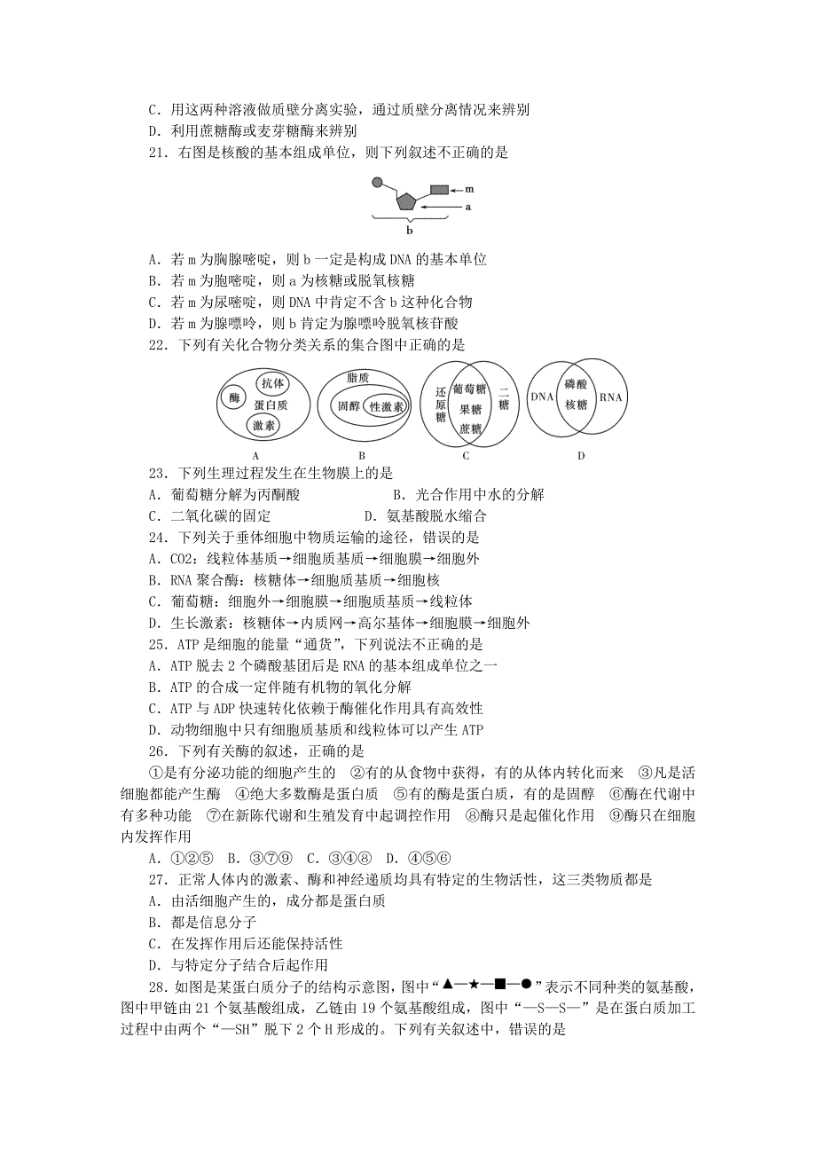 2013-2014学年高二生物下学期期中试题 理 新人教版_第4页