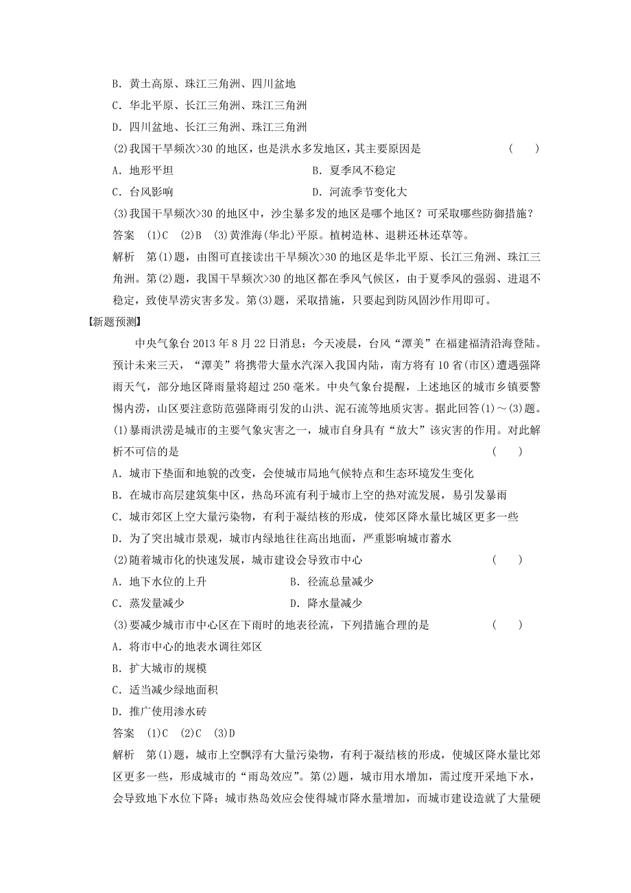 高考地理 增值增分特训17_第4页