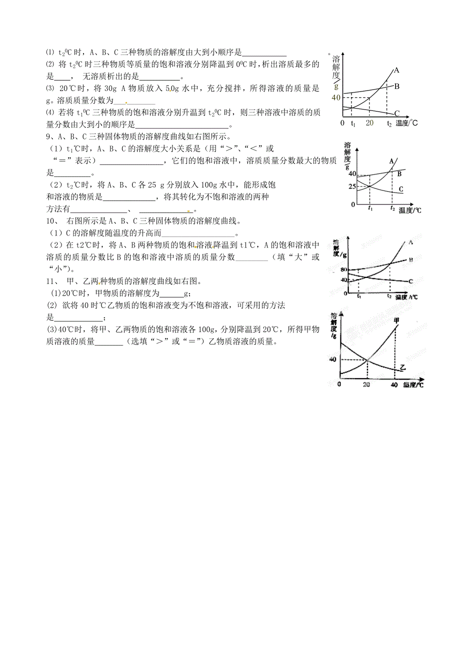 河北省藁城市尚西中学2014届九年级化学下册 溶解度与溶质质量分数重难点集训（无答案） （新版）新人教版_第2页