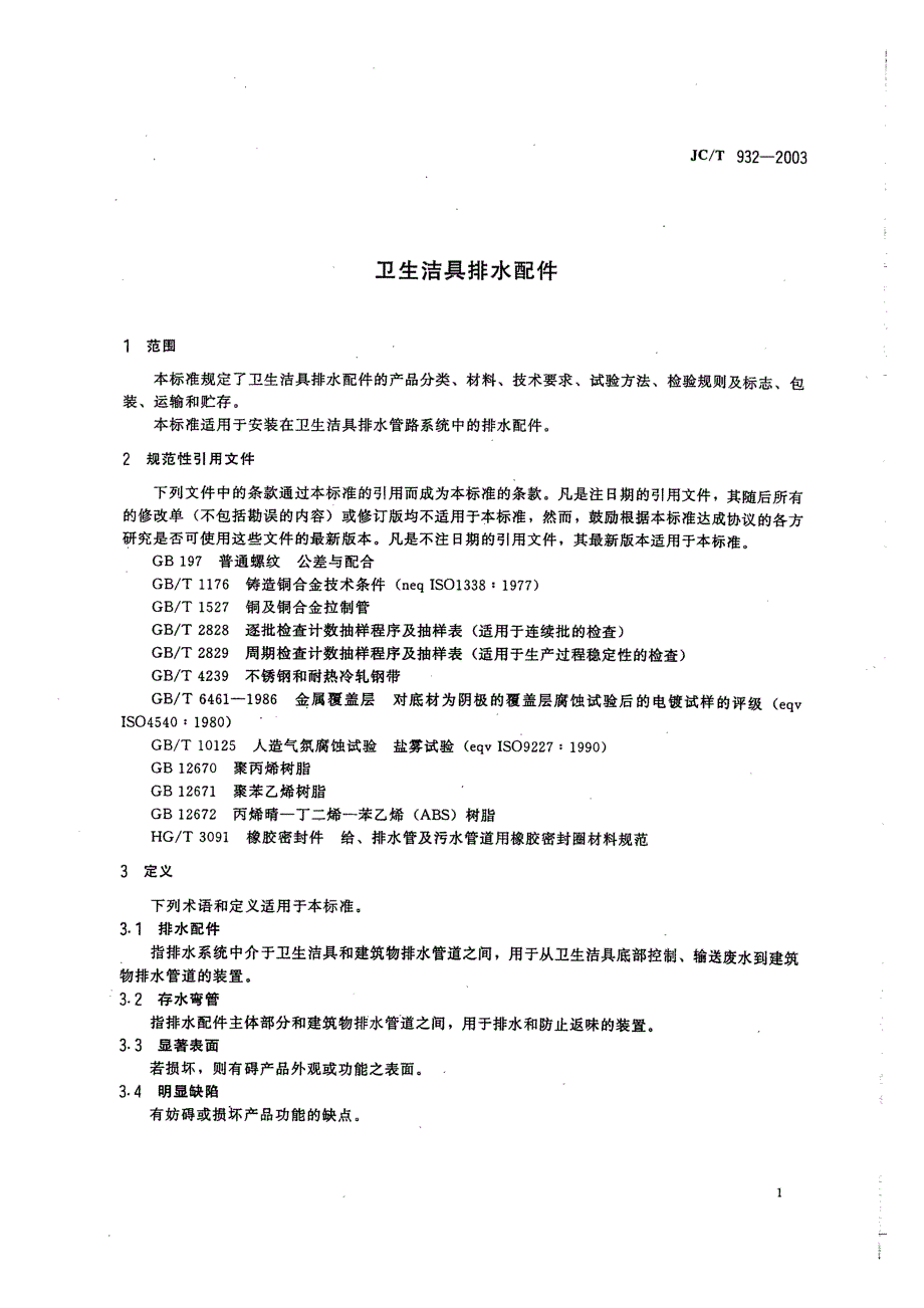 马桶水箱配件标准_第3页